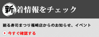 新着情報をチェック