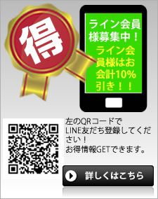 お得情報ゲット