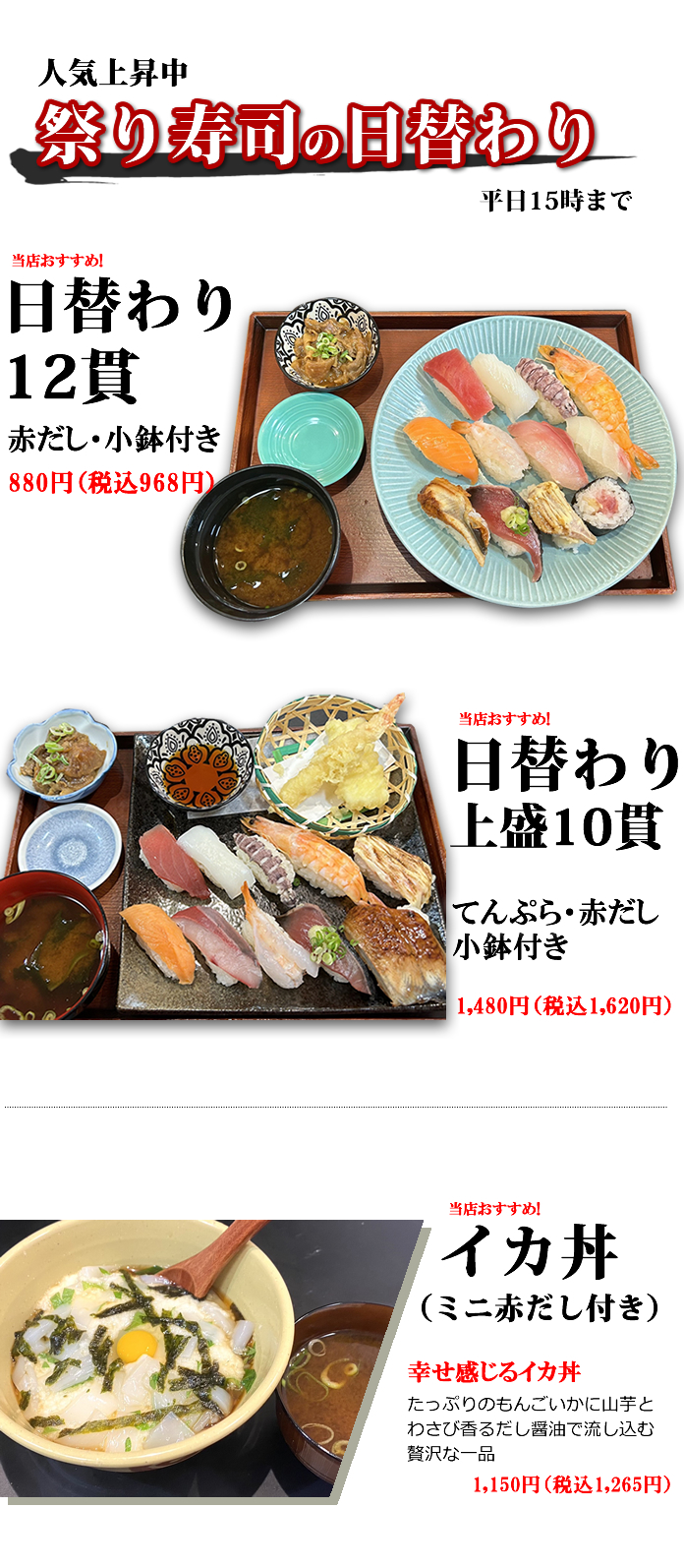 廻る寿司まつり福崎店今推しメニュー